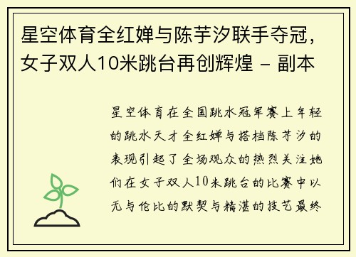 星空体育全红婵与陈芋汐联手夺冠，女子双人10米跳台再创辉煌 - 副本